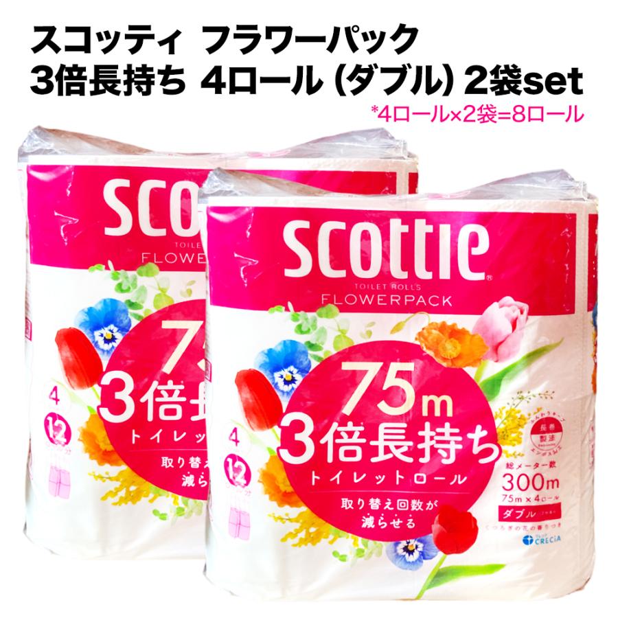 スコッティ トイレットペーパー フラワーパック ダブル 75m 3倍長持ち(4ロール)×2袋セット scottie クレシア 長く使える 長持ち 香り付き トイレ（Yahoo!・アップ・スウェル）