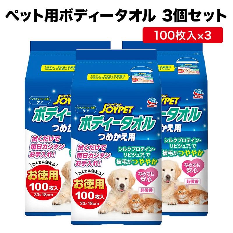 JOYPET ボディータオル 詰め替え 3個セット ペット 犬 お徳用 100枚入 × 3個  | ジョイペット つめかえ 拭くだけ 簡単 お手入れ 不織布 の商品画像