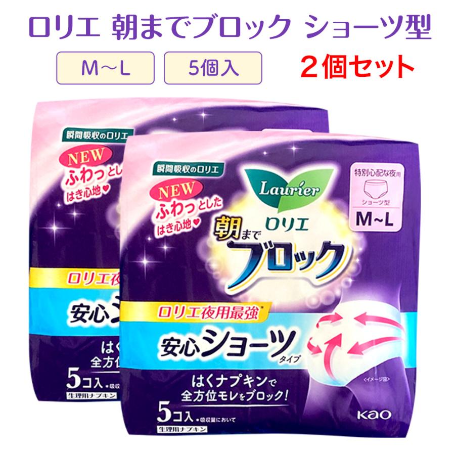 ロリエ 生理用品 朝までブロック 安心ショーツタイプ M〜L 5個入×2個