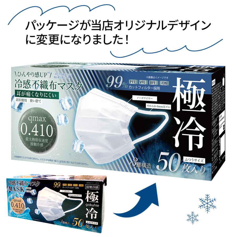 ヒロ・コーポレーション 冷感マスク 不織布 50枚 2箱 set 極冷 0.410