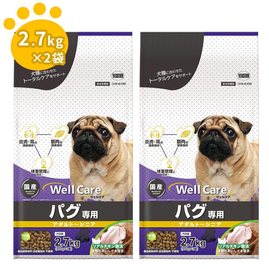 ウェルケア パグ専用 ドッグフード シニア 2.7kg(900g×3)×2袋セット 犬