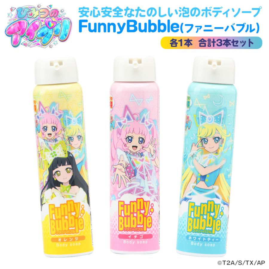 アイプリ ボディソープ 3本セット ファニーバブル お風呂 泡 ひまり