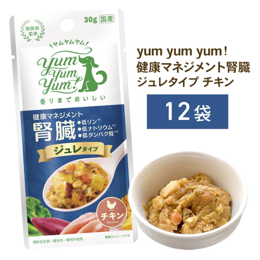 yumyumyum 健康マネジメント 腎臓 ジュレタイプ チキン 犬用 30g×12袋 | 国産 トッピング おやつ ウェットフード (賞味期限:27/08)（Yahoo!・アップ・スウェル）