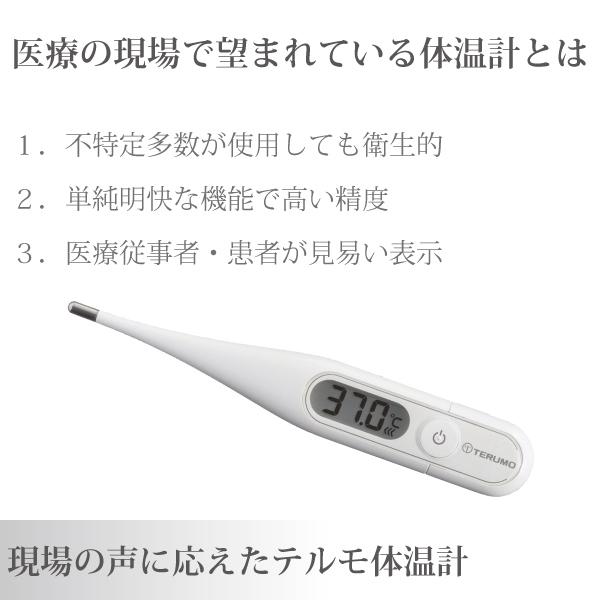 TERUMO デジタル体温計 40.0°C TERUMO デジタル体温計 40.0°C 体温計｜商品情報｜テルモ 一般のお客様