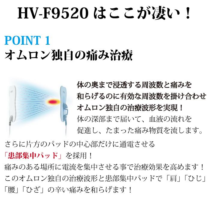 オムロン 低周波治療器 電気治療器 HV-F9520 温熱治療器 コリ オムロン 低周波治療器 電気治療器 HV-F9520 温熱治療器 コリ