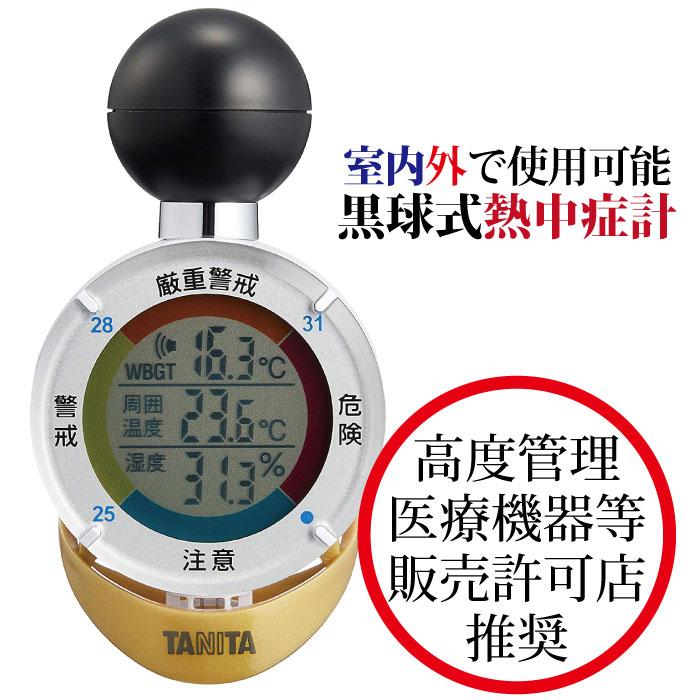 TANITA 黒球式熱中症指数計 TT-562 温湿度計 熱中症予防 WBGT(暑 TANITA 黒球式熱中症指数計 TT-562 温湿度計 熱中症予防 WBGT(暑
