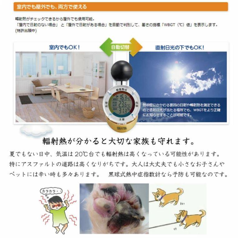 TANITA 黒球式熱中症指数計 TT-562 温湿度計 熱中症予防 WBGT(暑 TANITA 黒球式熱中症指数計 TT-562 温湿度計 熱中症予防 WBGT(暑
