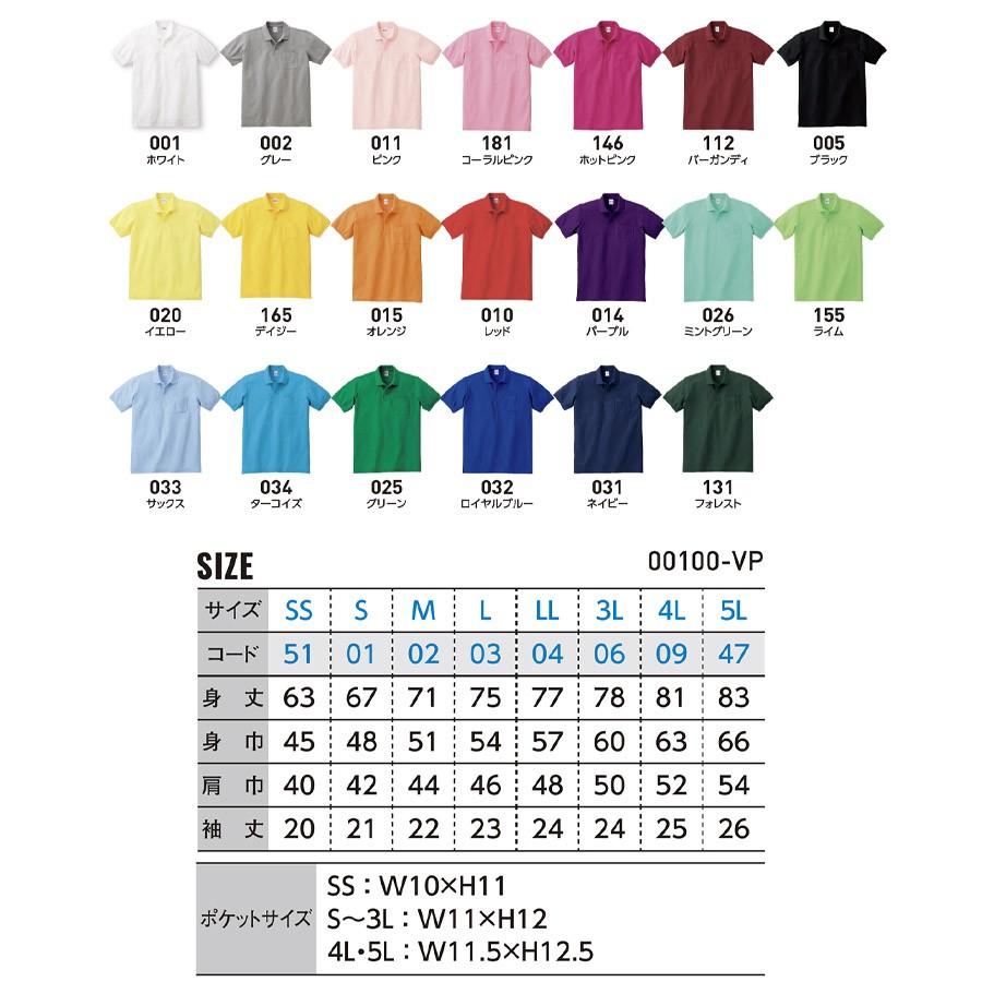 定番ポロシャツ（ポケット付き）モノトーン 00100-VP　PrintStar　アパレル | Printstar | 04