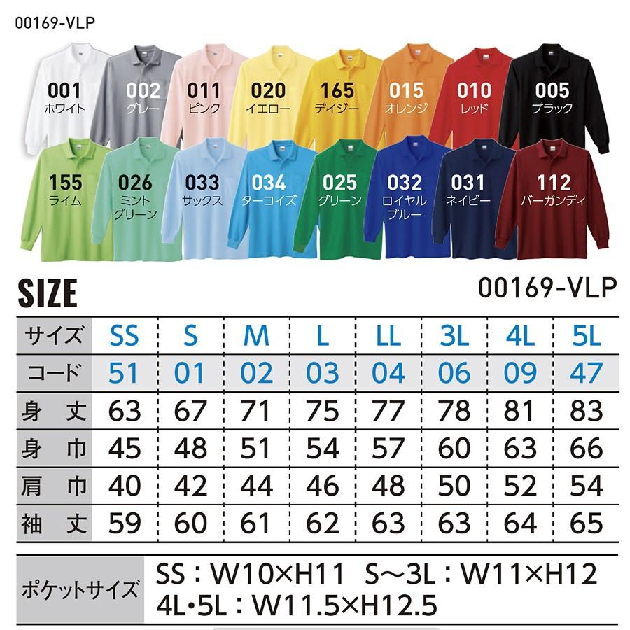長袖ポロシャツ（ポケット付き）5.8オンス T/C 00169-VLP PrintStar　アパレル | Printstar | 04