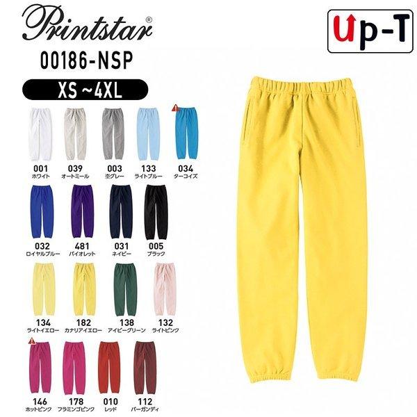 スタンダードスウェットパンツ 9.7オンス  00186-NSP Printstar プリントスター 無地 アパレル XS〜2XLサイズ | 