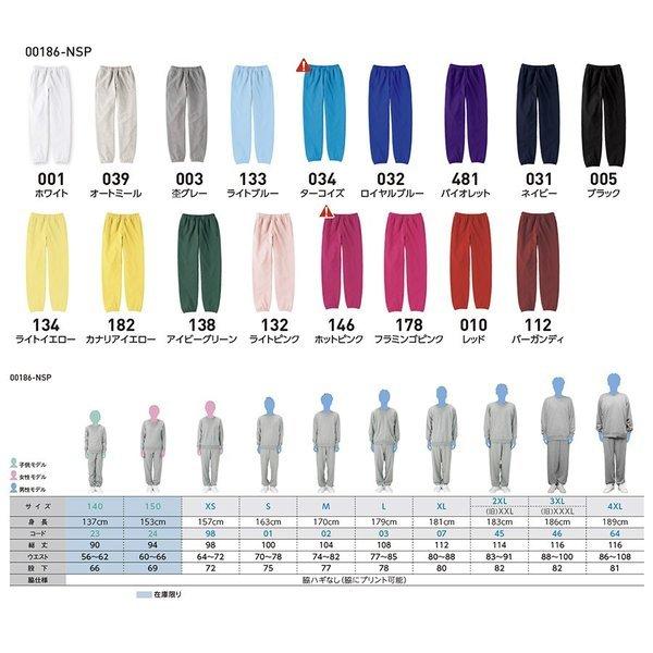 スタンダードスウェットパンツ 9.7オンス  00186-NSP Printstar プリントスター 無地 アパレル XS〜2XLサイズ |  | 02