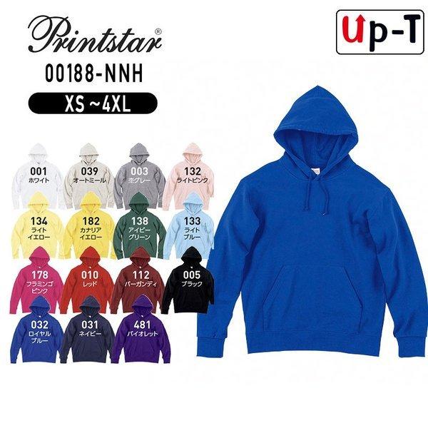 スタンダードWフードプルパーカー 9.7オンス  00188-NNH Printstar プリントスター 無地 アパレル | 