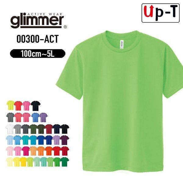 ドライＴシャツ 半袖 メンズ カラー 寒色系 00300-ACT glimmer クルーネック 無地 アパレル S〜LLサイズ｜upt