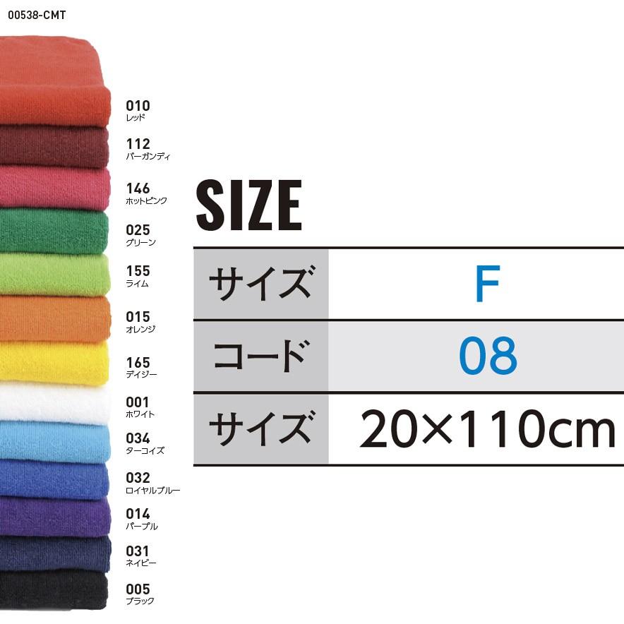 カラーマフラータオル 00538-CMT PrintStar　アパレル | Printstar | 04