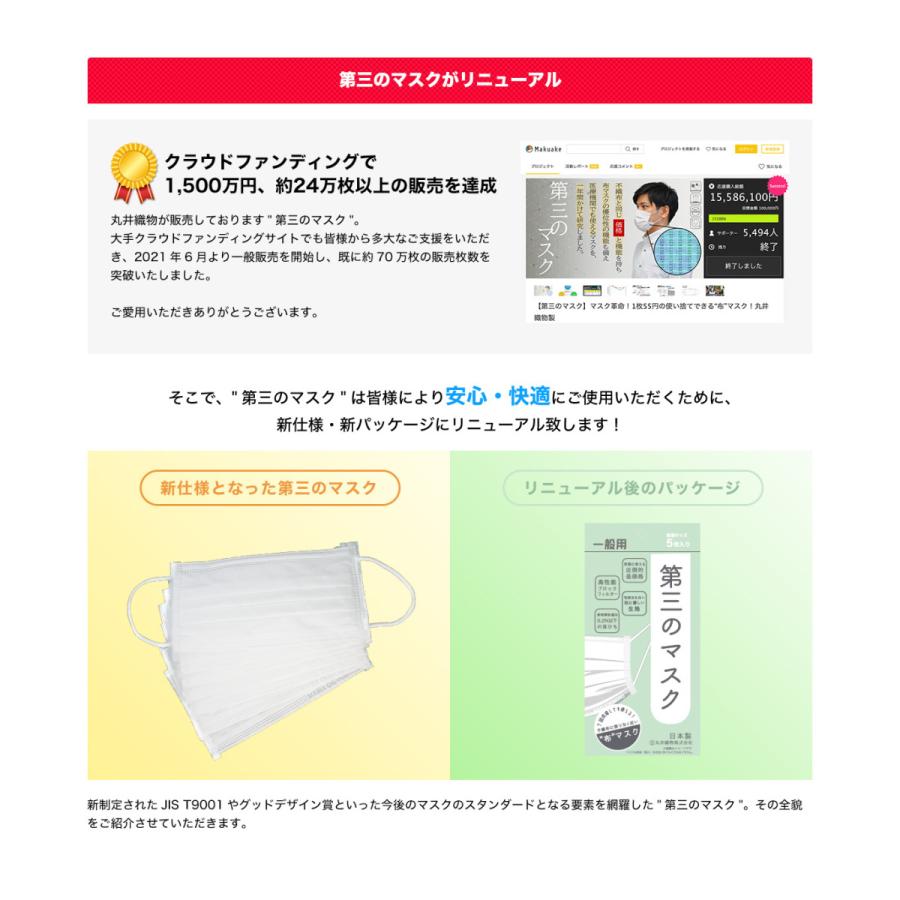 第三のマスク 日本製 マスク 洗える 使い捨てマスク 5枚入り 洗える布