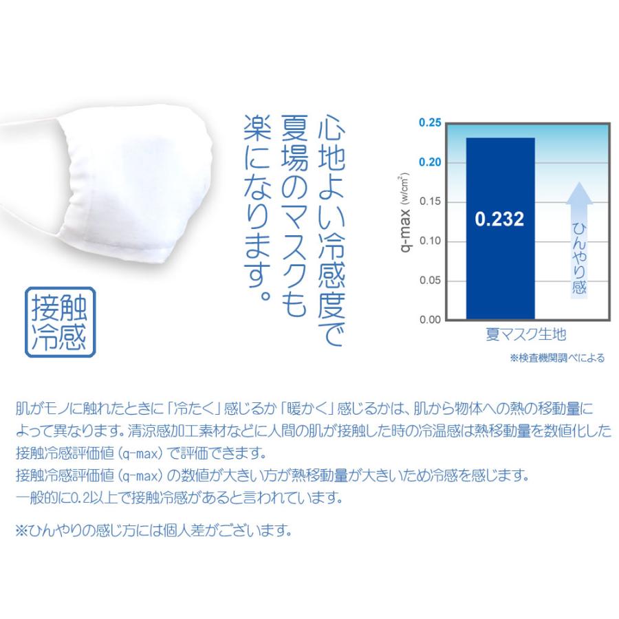 ひんやり夏マスク 平型 接触冷感 マスク 日本製 ひんやり マスク 布