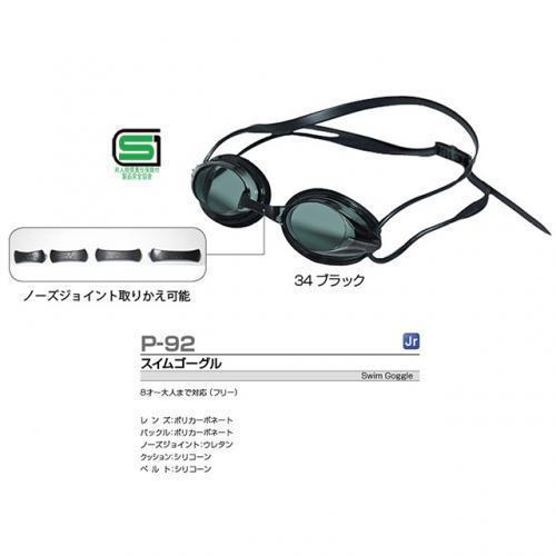 スイムゴーグル  P92 フリーサイズ 無地  wundou ユニセックス |  | 01