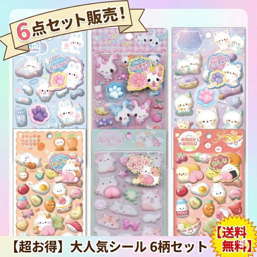 正規品 クーリア シール ６柄セット スペシャルもっちもちシール ぷにぷに にくきゅう 肉球 おしりシール | Q-LiA