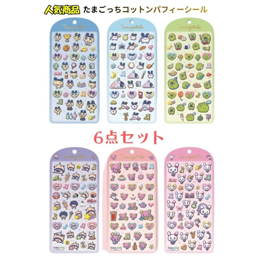 おやじっち付コンプリート限定1セット たまごっちコットンパフィ フロッキー 新作 CRUX（クラックス） たまごっち シール 全6種セット コットンパフィー