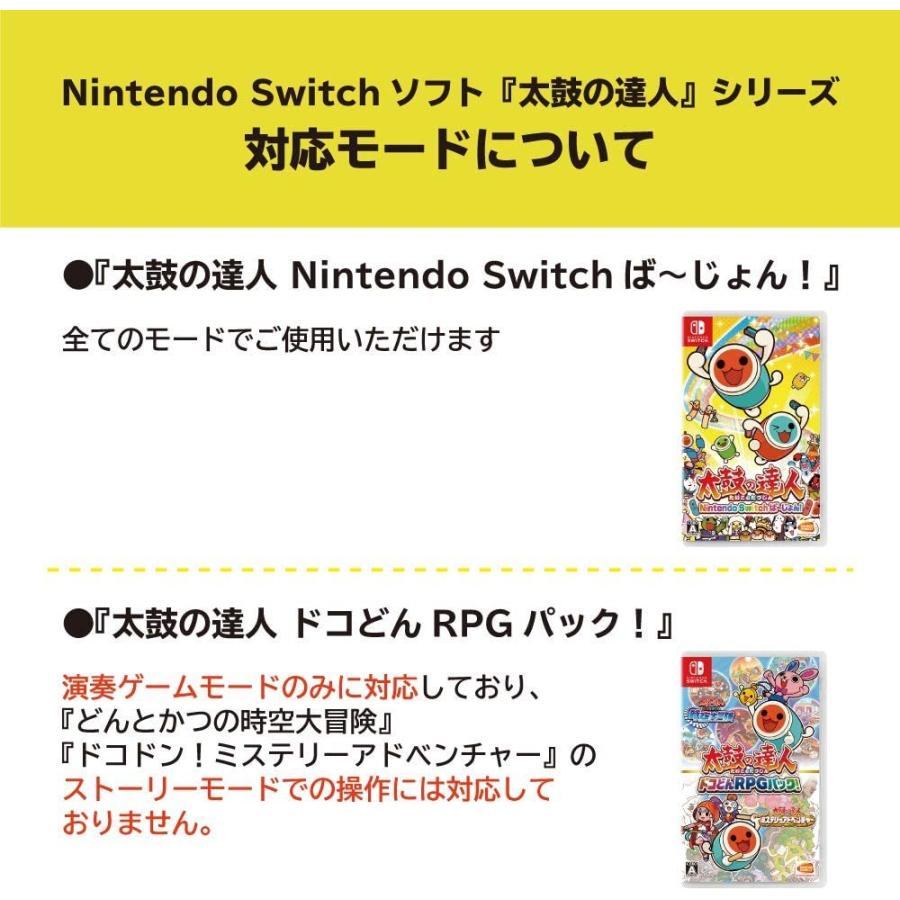 Nintendo Switch 太鼓の達人専用コントローラー 太鼓とバチ for