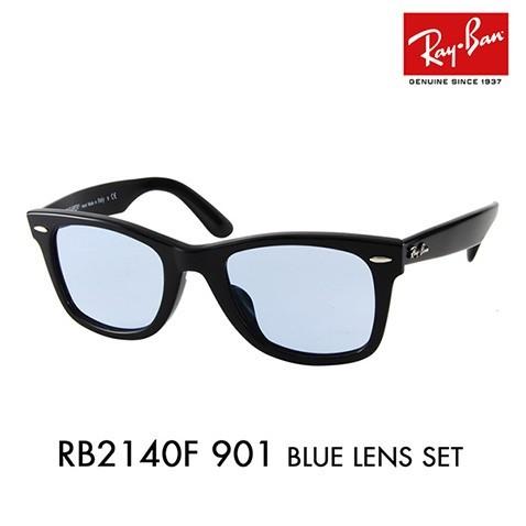 度付き対応可 レイバン サングラス オリジナルレンズセット RB2140F 901 52 54 Ray-Ban ウェイファーラー ライトカラー 901/64 90164｜upup