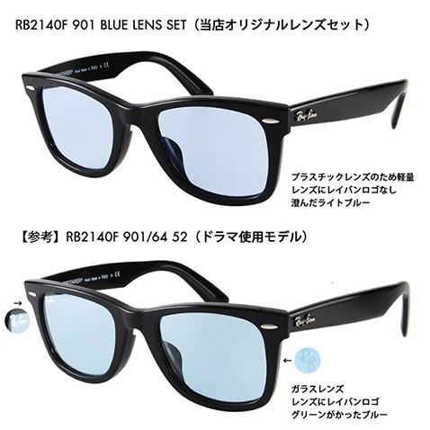 度付き対応可 レイバン サングラス オリジナルレンズセット RB2140F 901 52 54 Ray-Ban ウェイファーラー ライトカラー 901/64 90164｜upup｜06