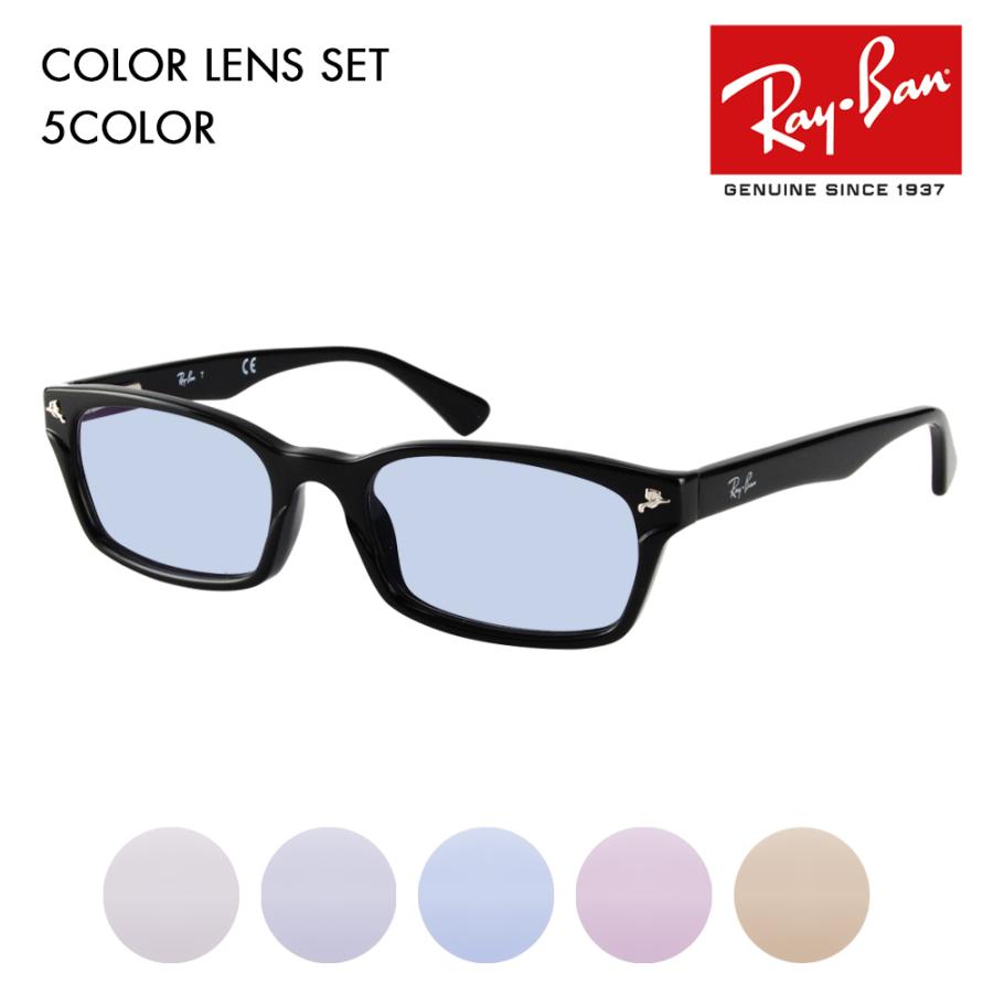 Ray-Ban レイバン カラーレンズセット サングラス メガネ RayBan