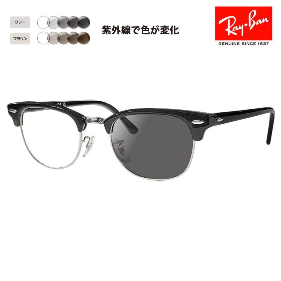 レイバン メガネ フレーム サングラス 調光レンズセットrx5154 00 49 51 クラブマスター Club Master Ray Ban Rayban Photo ワッツアップ 通販 Yahoo ショッピング