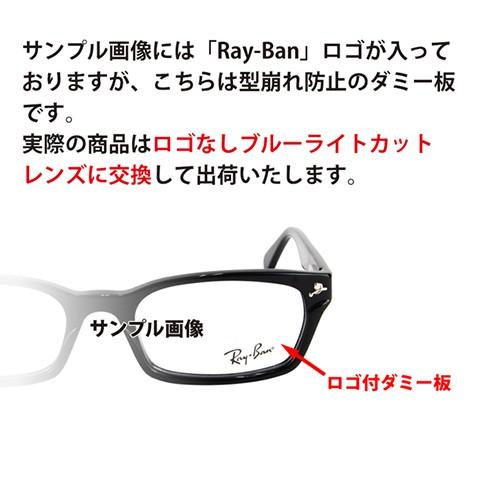 レイバン メガネフレーム ブルーライトカットレンズセット RX5154 2372 49 51 53 Ray-Ban クラブマスター  伊達メガネ 眼鏡 PCメガネ 度付き対応可｜upup｜10