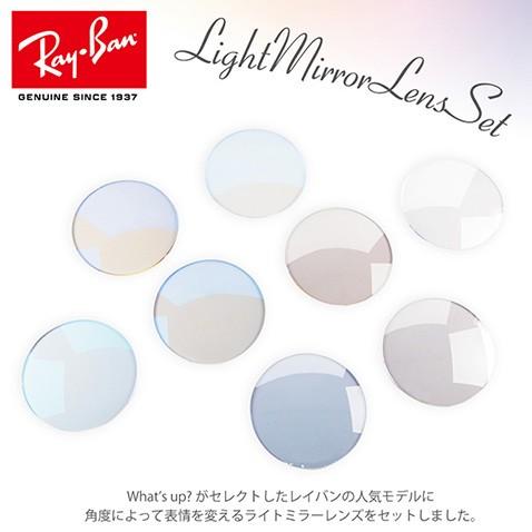 Ray-Ban（レイバン） メガネフレーム サングラス ライトミラーレンズ