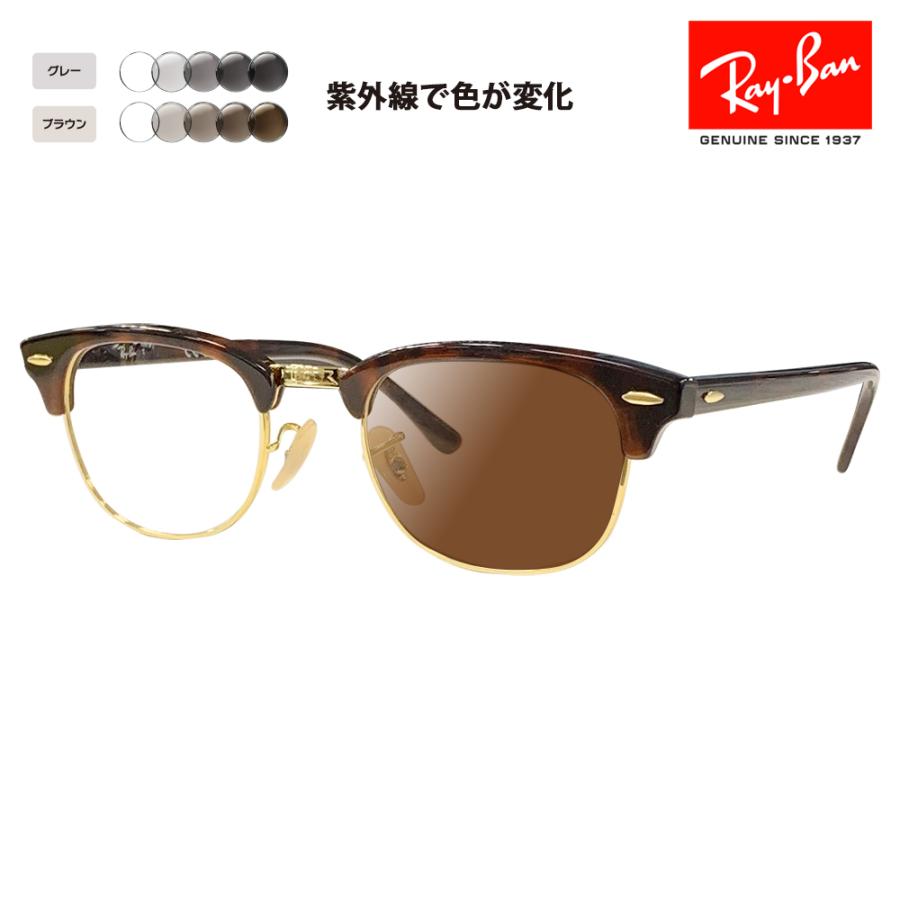 レイバン メガネ フレーム サングラス 調光レンズセットRX5154 2372 49 51 53 クラブマスター CLUB MASTER  Ray-Ban RayBan : 10000126-photo : ワッツアップ - 通販 - Yahoo!ショッピング