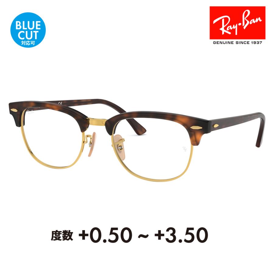 レイバン メガネフレーム サングラス 老眼鏡セット RX5154 2372 49 51 53 クラブマスター CLUB MASTER Ray-Ban  RayBan シニア リーディング ブルーライトカット : 10000126-rg : ワッツアップ - 通販 - Yahoo!ショッピング