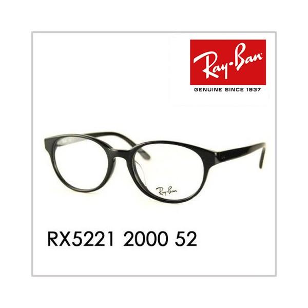アウトレット レイバン Ray-Ban RayBan RX5221 2000 52 メガネ フレーム 純正レンズ対応レトロ ブラック 黒縁 セル | Ray-Ban