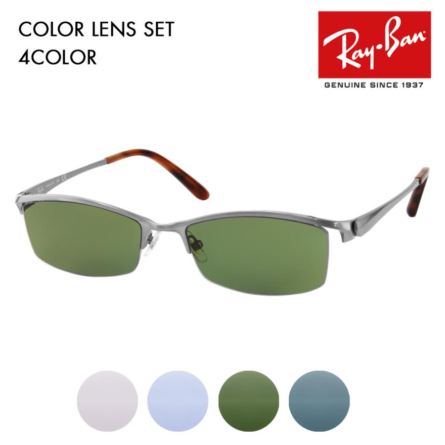 Ray-Ban レイバン カラーレンズセット サングラス メガネ RayBan Ray-Ban レイバン カラーレンズセット サングラス メガネ RayBan