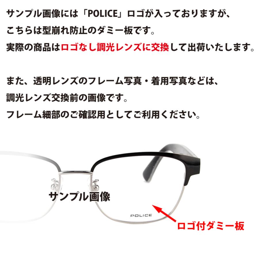 POLICE（ポリス） メガネフレーム サングラス 調光レンズセット POLICE