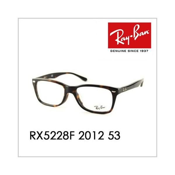 新幹線 レイバン Ray-Ban RayBan RX5228F 2012 53 メガネ フレーム 純正レンズ対応