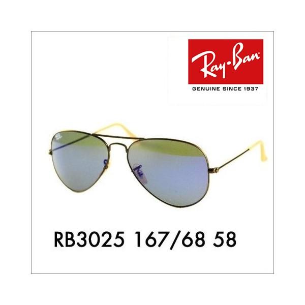 オススメ価格 レイバン サングラス 純正レンズ対応 RB3025 167/68 58 アビエーター Aviator Large Metal ミラー Ray-Ban｜upup