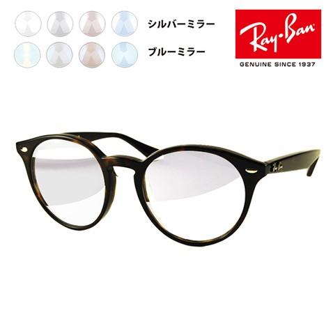 Ray-Ban レイバン メガネフレーム サングラス ライトミラー Ray-Ban レイバン メガネフレーム サングラス ライトミラー