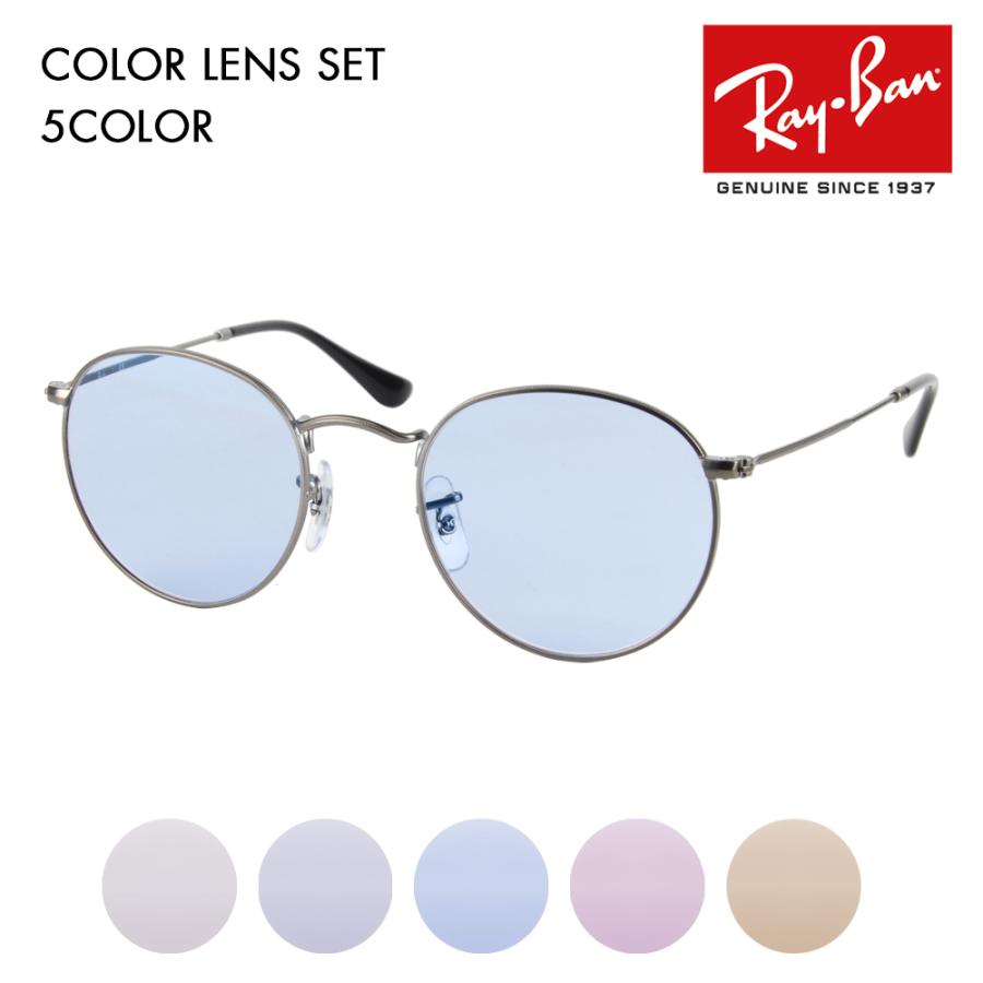Ray-Ban レイバン カラーレンズセット サングラス メガネ RayBan Ray-Ban レイバン カラーレンズセット サングラス メガネ RayBan