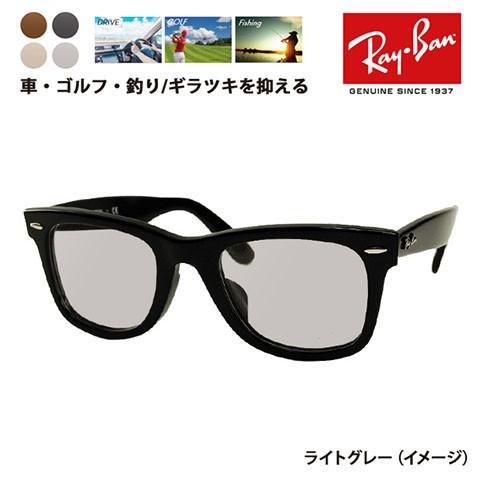 Ray-Ban レイバン メガネ フレーム サングラス 偏光レンズセット