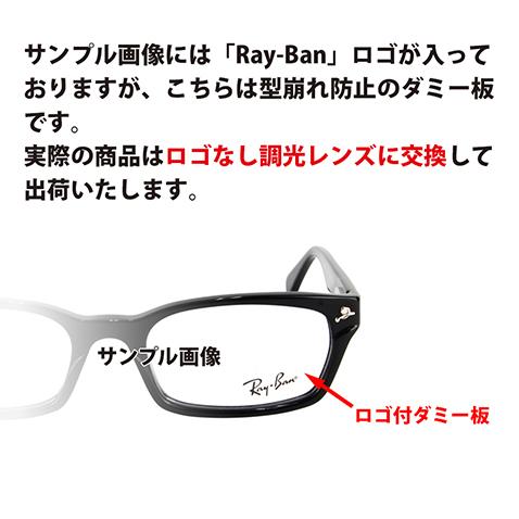Ray-Ban（レイバン） メガネ フレーム サングラス 調光レンズセット