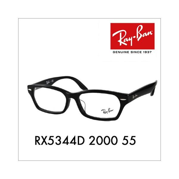 レイバン メガネ フレーム 純正レンズ対応 Ray-Ban RayBan RX5344D 2000 55 アジアンフィット 伊達メガネ 眼鏡 | Ray-Ban