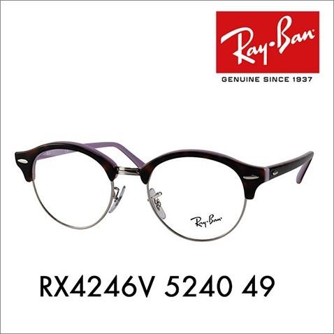アウトレット レイバン Ray-Ban RayBan RX4246V 5240 49 クラブラウンド CLUBROUND メガネ フレーム 伊達メガネ 眼鏡 | Ray-Ban
