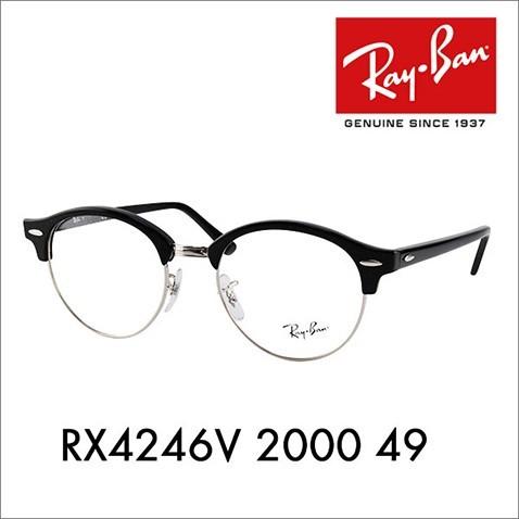 税込 レイバン Ray-Ban RayBan RX4246V 2000 49 クラブラウンド