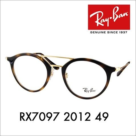 アウトレット レイバン メガネ フレーム Ray-Ban RayBan RX7097 2012 49 ダブルブリッジ 伊達メガネ 眼鏡 | Ray-Ban