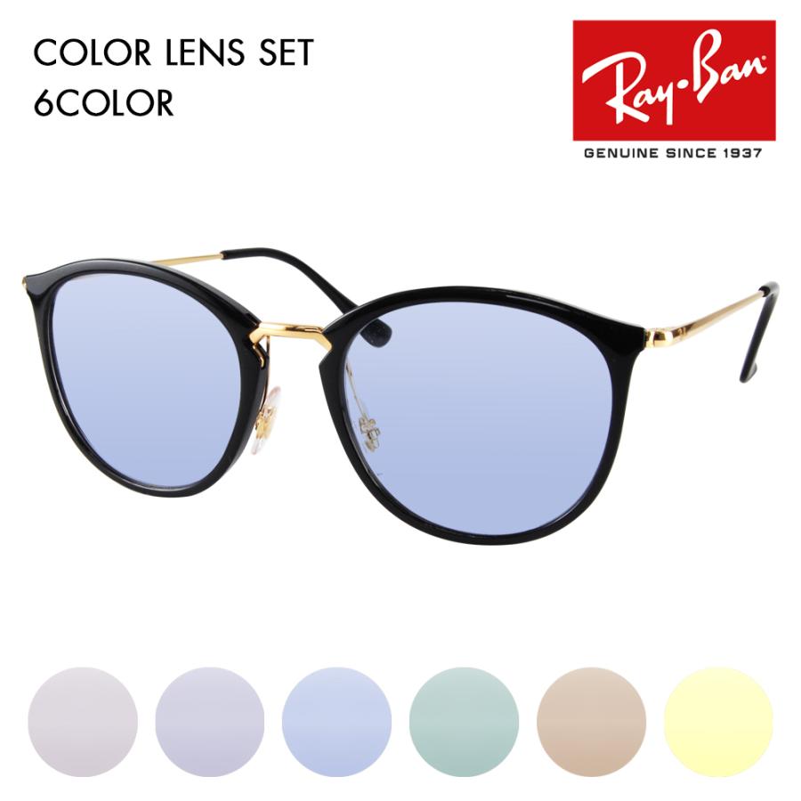 Ray-Ban レイバン カラーレンズセット サングラス メガネ RayBan Ray-Ban レイバン カラーレンズセット サングラス メガネ RayBan