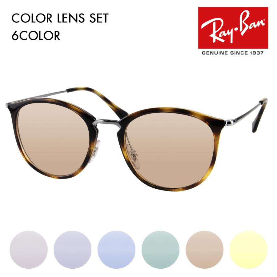 Ray-Ban レイバン カラーレンズセット サングラス メガネ RayBan Ray-Ban レイバン カラーレンズセット サングラス メガネ RayBan