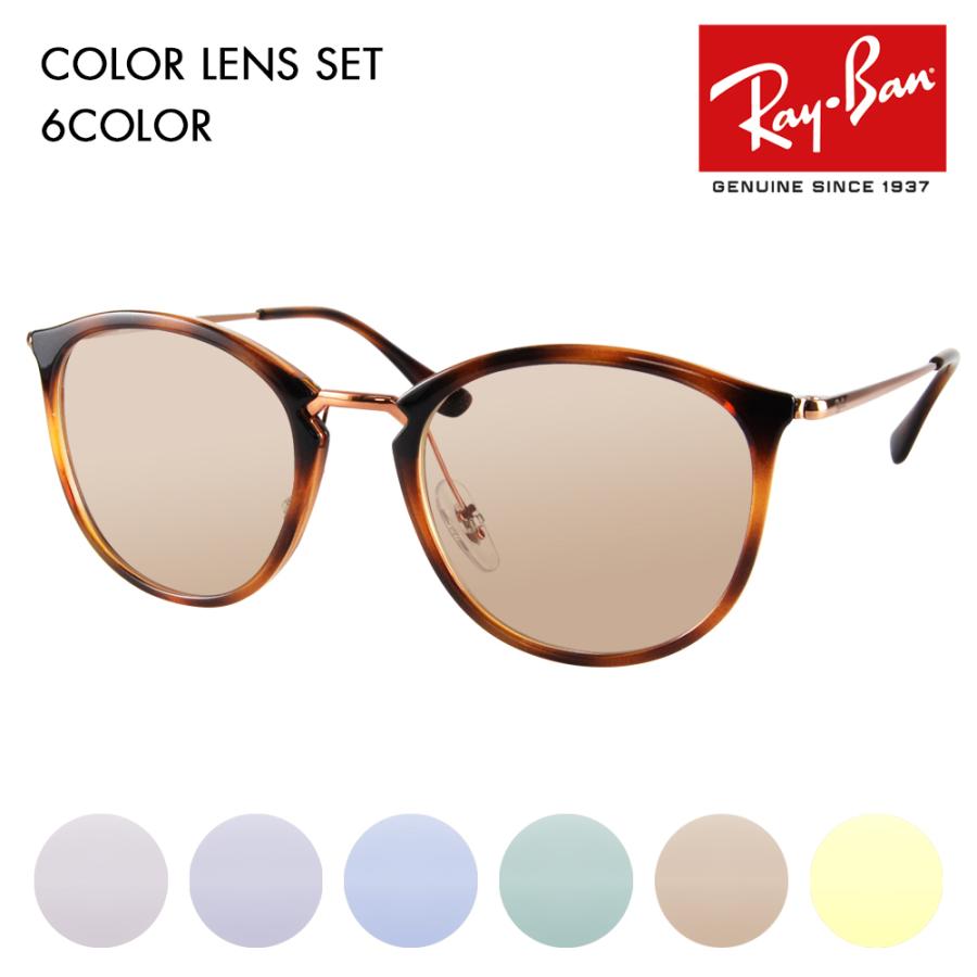 Ray-Ban レイバン カラーレンズセット サングラス メガネ RayBan Ray-Ban レイバン カラーレンズセット サングラス メガネ RayBan