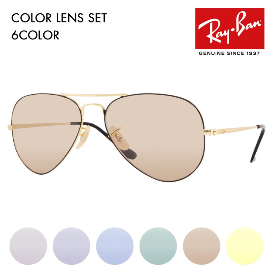 レイバン カラーレンズセット サングラス メガネ Ray-Ban RayBan