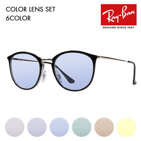 Ray-Ban レイバン カラーレンズセット サングラス メガネ RayBan Ray-Ban レイバン カラーレンズセット サングラス メガネ RayBan